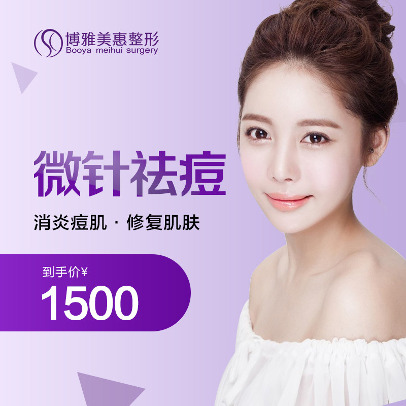 Learned Graces plastic Micro needle acne removing print Micro needle acne removing pit Microneedle rejuvenationin the Localization of life services , Health Services , Medical Beauty, Photoelectric skin care category - from Buy2taobao.com to provide professional Taobao agent buy service