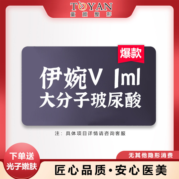 宁波童颜整形伊婉v玻尿酸填充塑性足量注射鼻子 下巴 苹果肌 饿了么医美医疗 淘优券