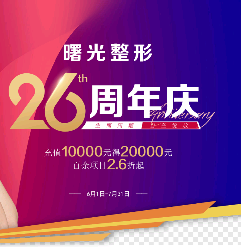 辽宁曙光整形医院乳房下垂提升乳头内陷松弛产后下垂乳房悬吊手术