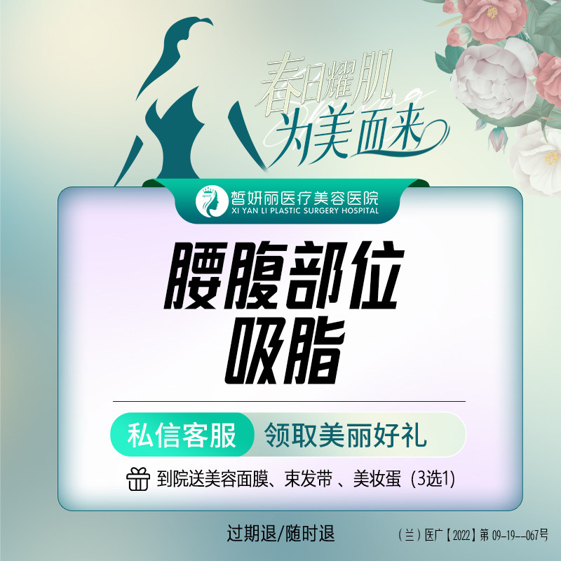 兰州皙妍丽 腰腹部位吸脂 小于1000ml