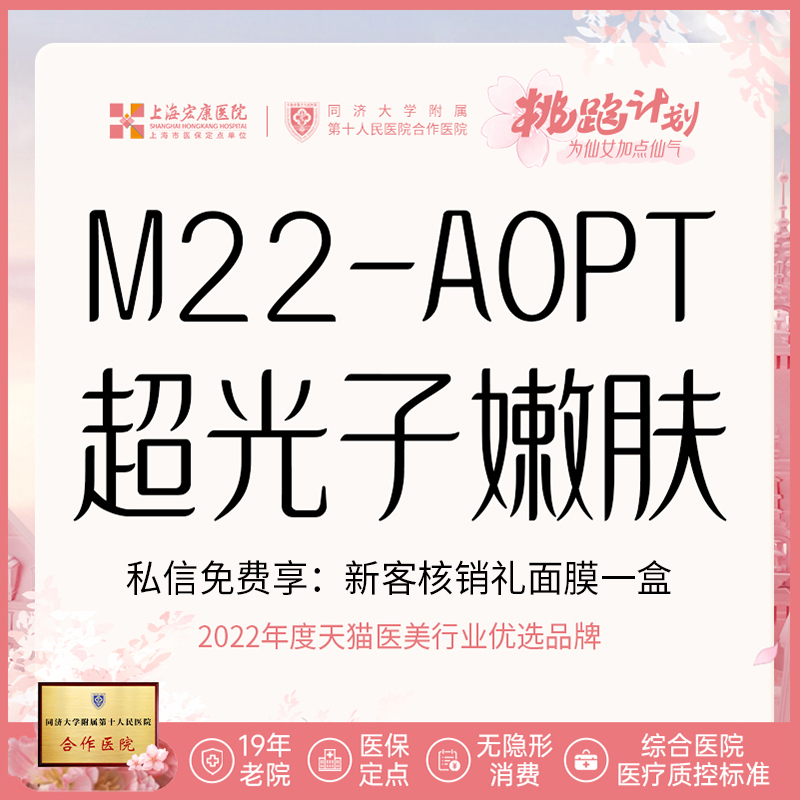 上海宏康医美科医人第七代M22-AOPT超光子全面部光子嫩肤 医疗及健康服务 光电美肤 原图主图