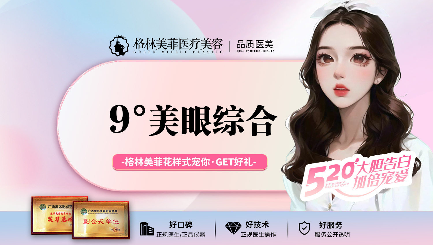 南宁格林美菲整 9度眼综合 精雕美眼 塑造灵动双眼