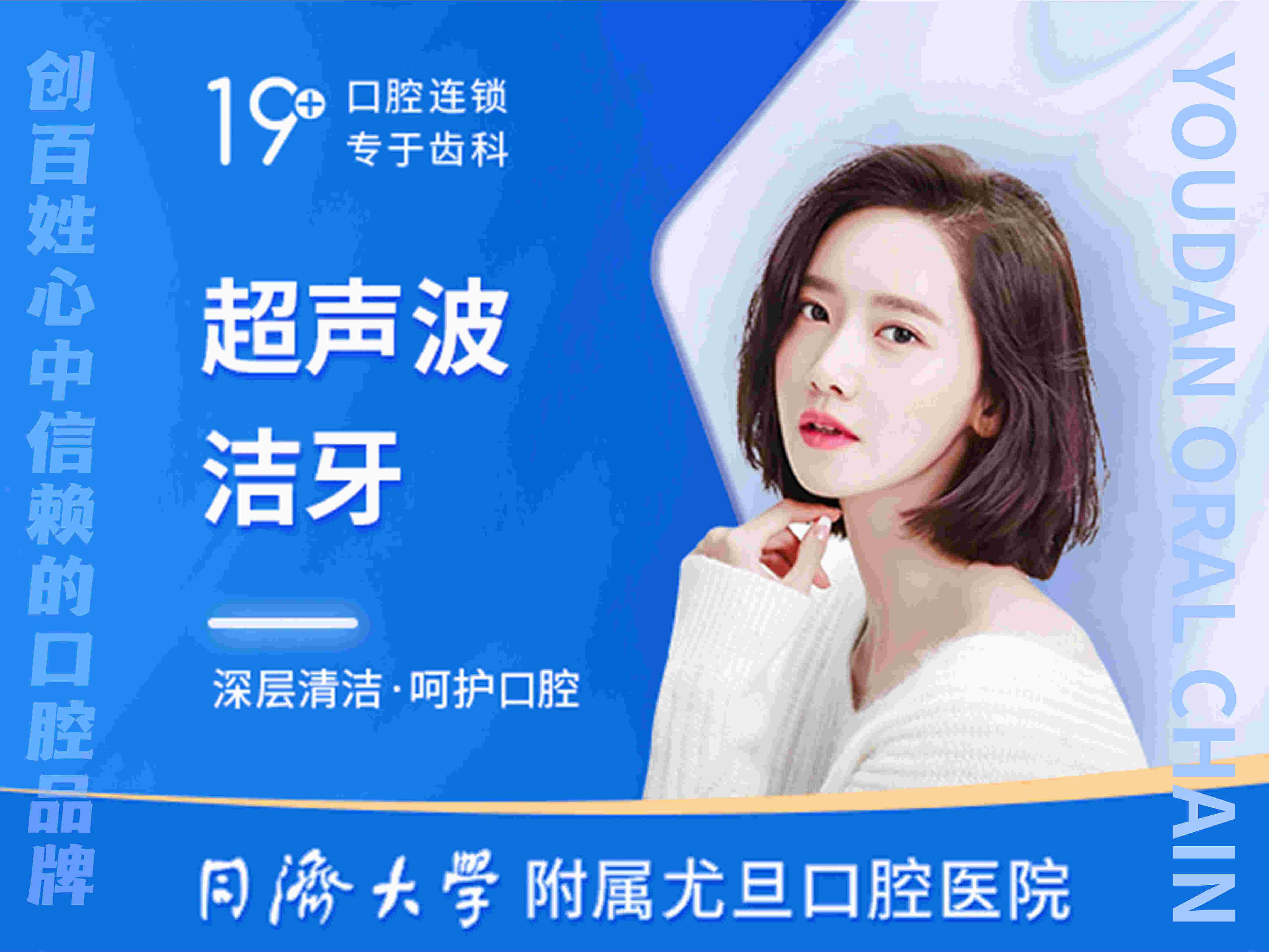 上海尤旦口腔  超声波洗牙+抛光 仅限工作日可用|ruв категории локализация жизни услуг, службы здравоохранения, 口腔治疗/护理, 牙齿清洁, 洗牙 - от Buy2taobao.com для оказания профессиональной услуги покупки агента Taobao