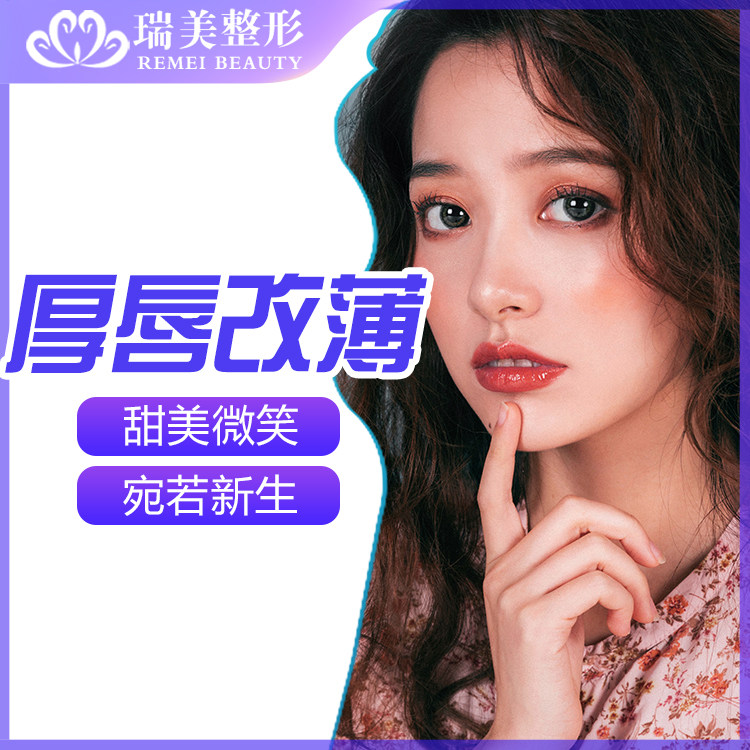 Guangzhou Rumei Thick lips thinning M lip Smile Petal Forming Mouth Rally comprehensivein the Localization of life services , Health Services , Plastic operation, lineament category - from Buy2taobao.com to provide professional Taobao agent buy service