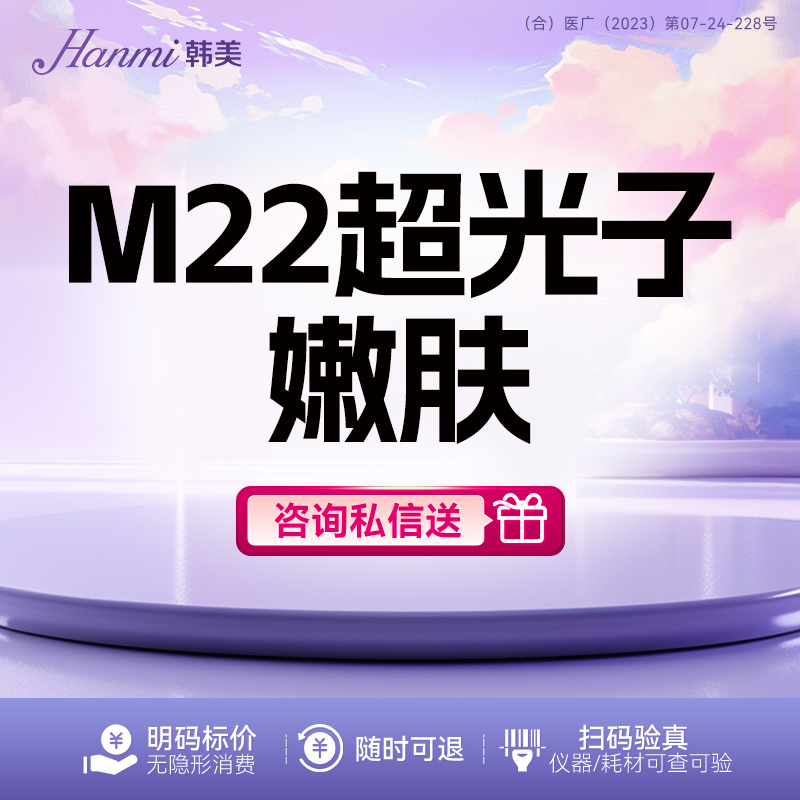 合肥光子嫩肤M22光子嫩肤