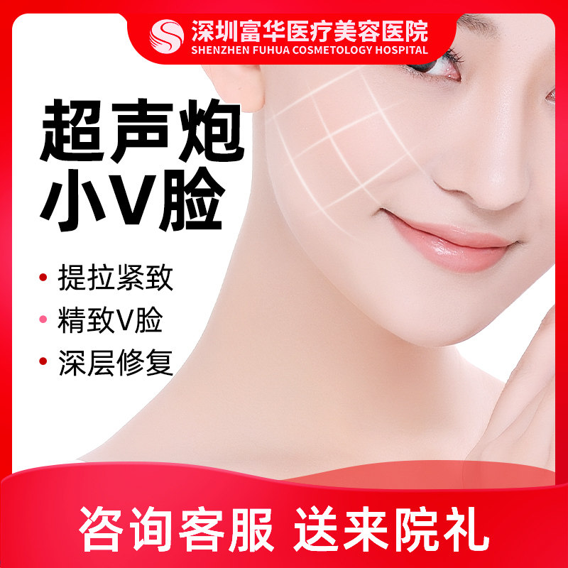 Shenzhen Fuhua Peninsula gold Ultrasound comprehensive antifading compact Tira Desalination Wrinkle Face Relaxationin the Localization of life services , Health Services , Medical Beauty, Anti-compact category - from Buy2taobao.com to provide professional Taobao agent buy service