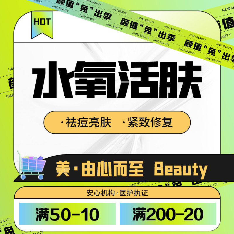 广州积美整形 水氧活肤单次补水嫩白缩毛孔改善皮肤暗黄医美