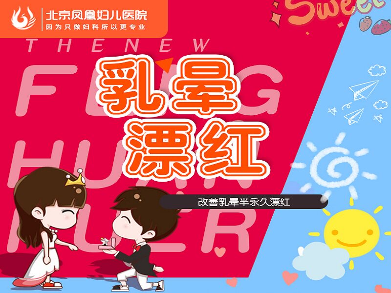 凤凰私密欧洲之星激光私密漂红激光乳晕漂红|msdalam kategori Penyetempatan perkhidmatan kehidupan, Perkhidmatan kesihatan, 整形手术, 私密整形 - dari Buy2taobao.com untuk memberikan perkhidmatan ejen Taobao profesional membeli