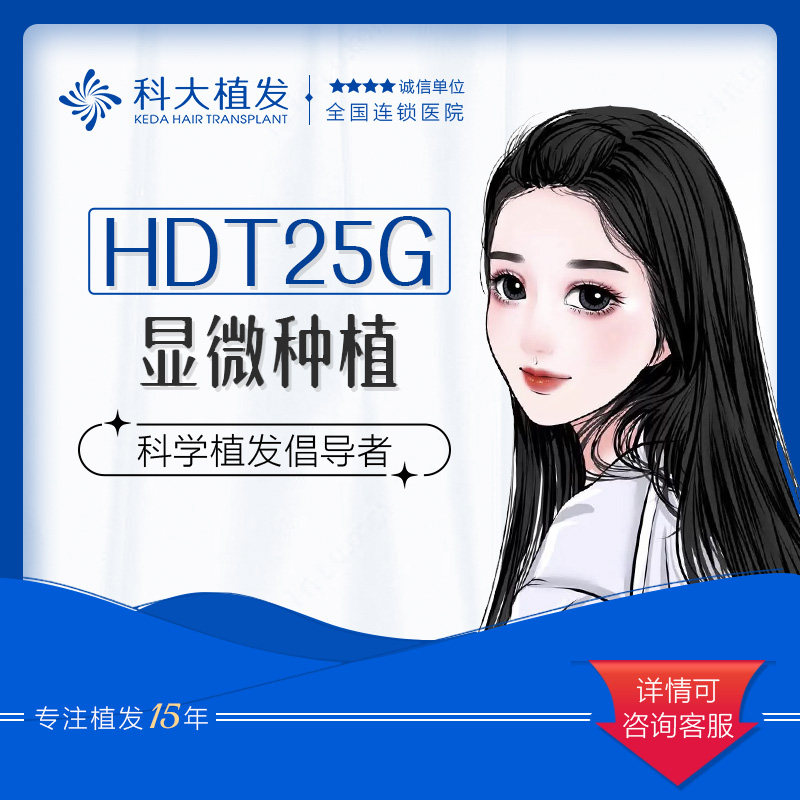 西安科大植发医院 hdt25g-微针植发-2k单位-种发补发发际线种植