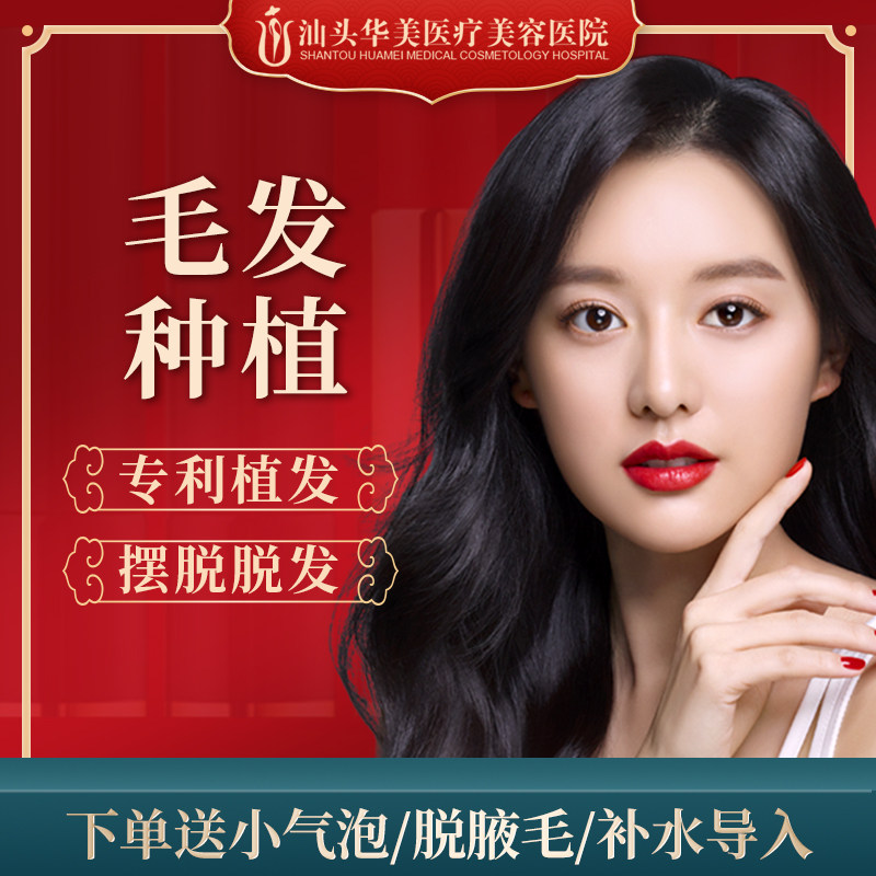 Shantou Colorful Medical care cosmetology plastic plant Hairline Get rid of Forehead treatment Alopeciain the Localization of life services , Health Services , Plastic operation, Hair planting category - from Buy2taobao.com to provide professional Taobao agent buy service