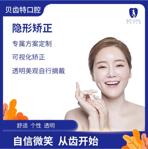 贝齿口腔价格 贝齿口腔图片 星期三