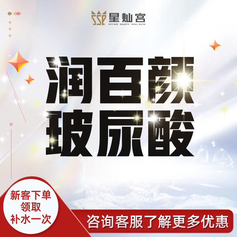 北京星灿宫润百颜玻尿酸填充法令纹泪沟填充淡化细纹填下巴1ml