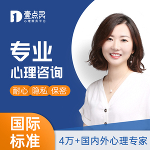 心理咨询服务分手挽回心理医生情感分析复合顾问疏导婚姻恋爱指导