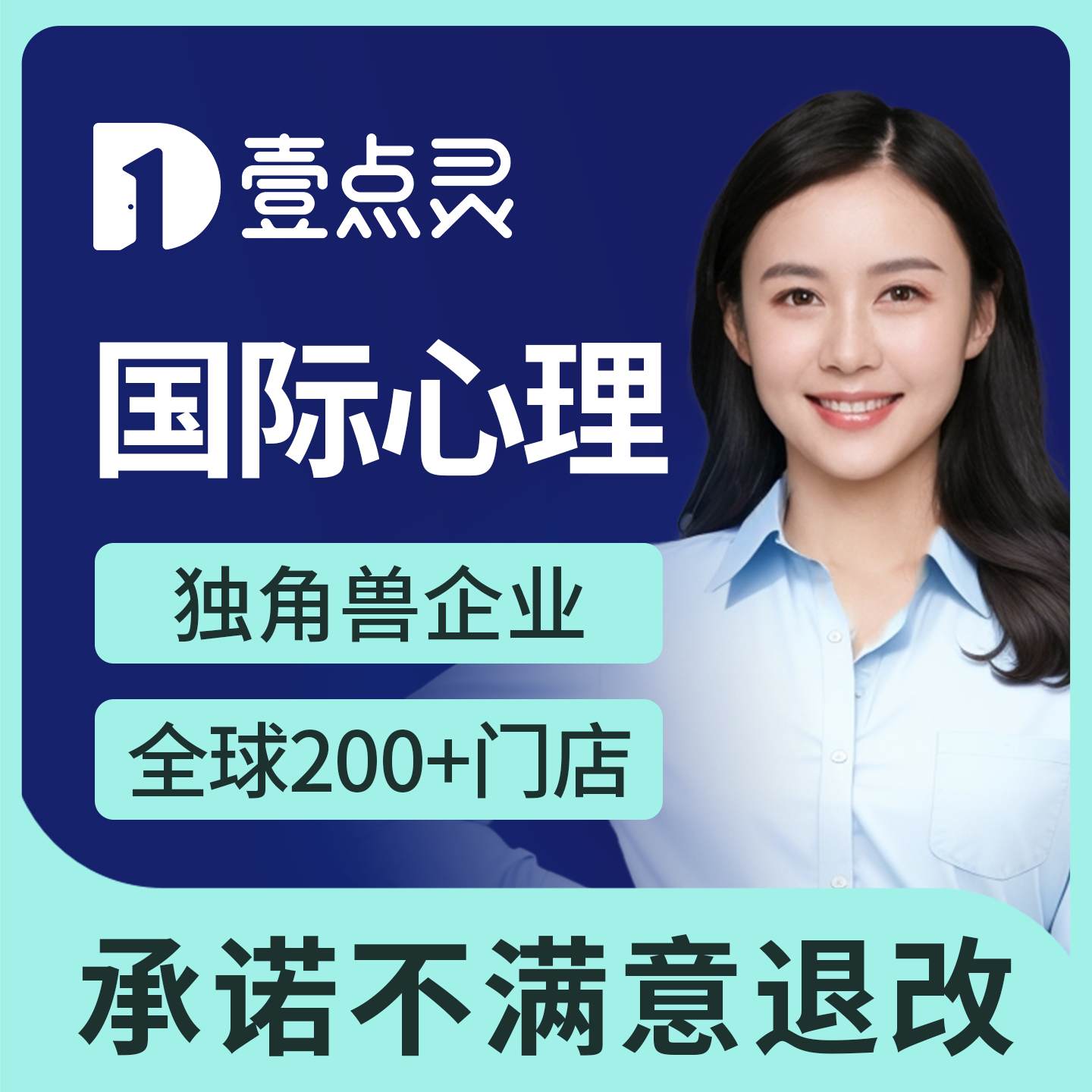 壹点灵心理咨询服务情感婚姻家庭亲子关系教育分析指导网上一对一