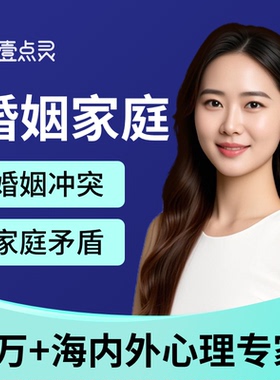 壹点灵心理咨询婚姻家庭情感分析离婚出轨修复危机挽回救复合前任