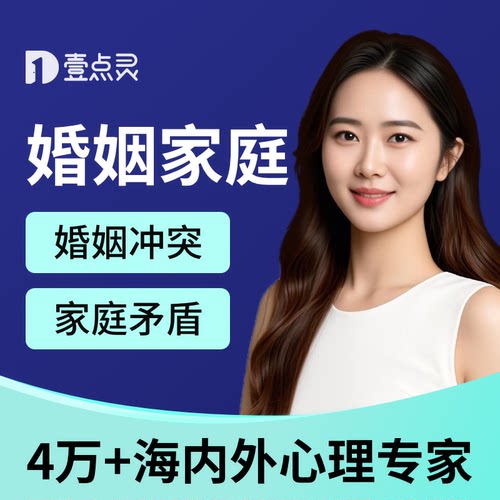 壹点灵心理咨询婚姻家庭情感分析离婚出轨修复危机挽回救复合前任