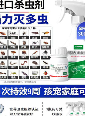 巴斯夫杀虫剂气雾剂驱除杀书虱喷雾剂家用室内无害衣柜书柜专用