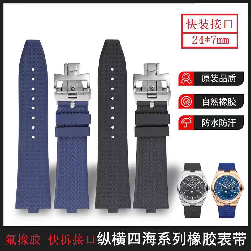 原版复制 氟橡胶表带适配江诗丹/顿纵横四海4500V 5500V 7900VFKM