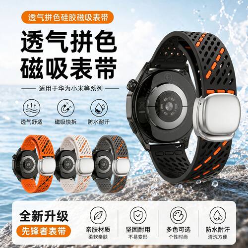 适用华为gt6透气洞洞双拼色硅胶gt7磁吸扣小米s4三星先锋者手表带
