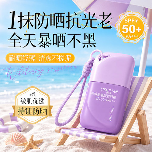 【拍1发2】韩纪理诗曼素颜防晒霜防紫外线清爽不油腻官方正品DW