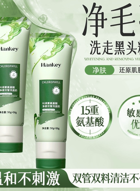 【拍1发2】LL韩纪叶绿素氨基酸双管洗面奶旗舰店正品