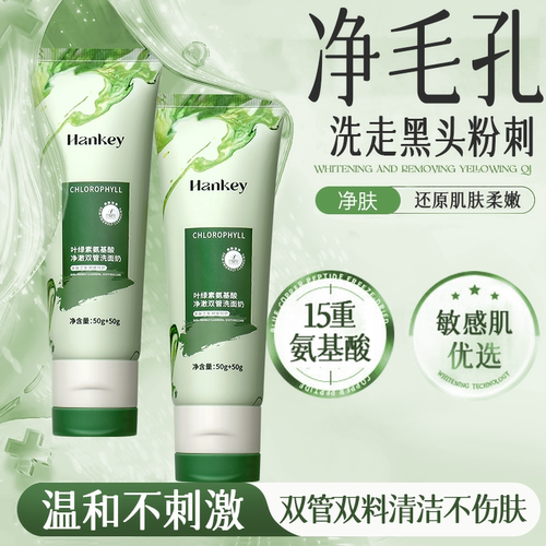 【拍1发2】LL韩纪叶绿素氨基酸双管洗面奶旗舰店正品