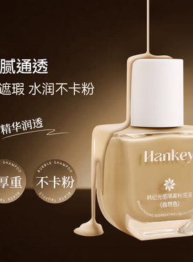 韩纪光感遮瑕粉底液控油自然防水不脱妆隔离遮瑕三合一FL