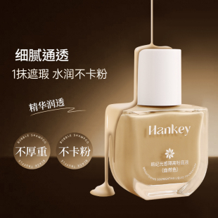 韩纪光感遮瑕粉底液控油自然防水不脱妆隔离遮瑕三合一FL