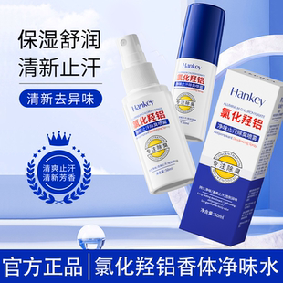 【拍1发2】韩纪净味止汗除臭喷雾香体露