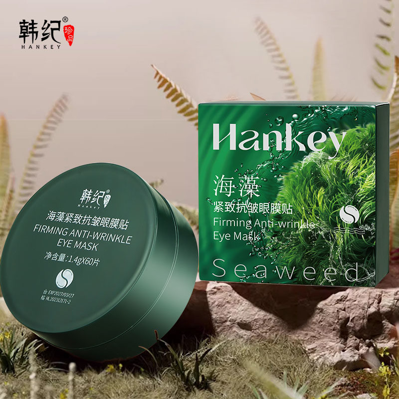 【拍1发2】FL韩纪贵妇黄金抗皱海藻眼膜贴紧致抗皱眼周细腻光滑