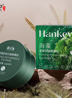 【拍1发2】FL韩纪贵妇黄金抗皱海藻眼膜贴紧致抗皱眼周细腻光滑