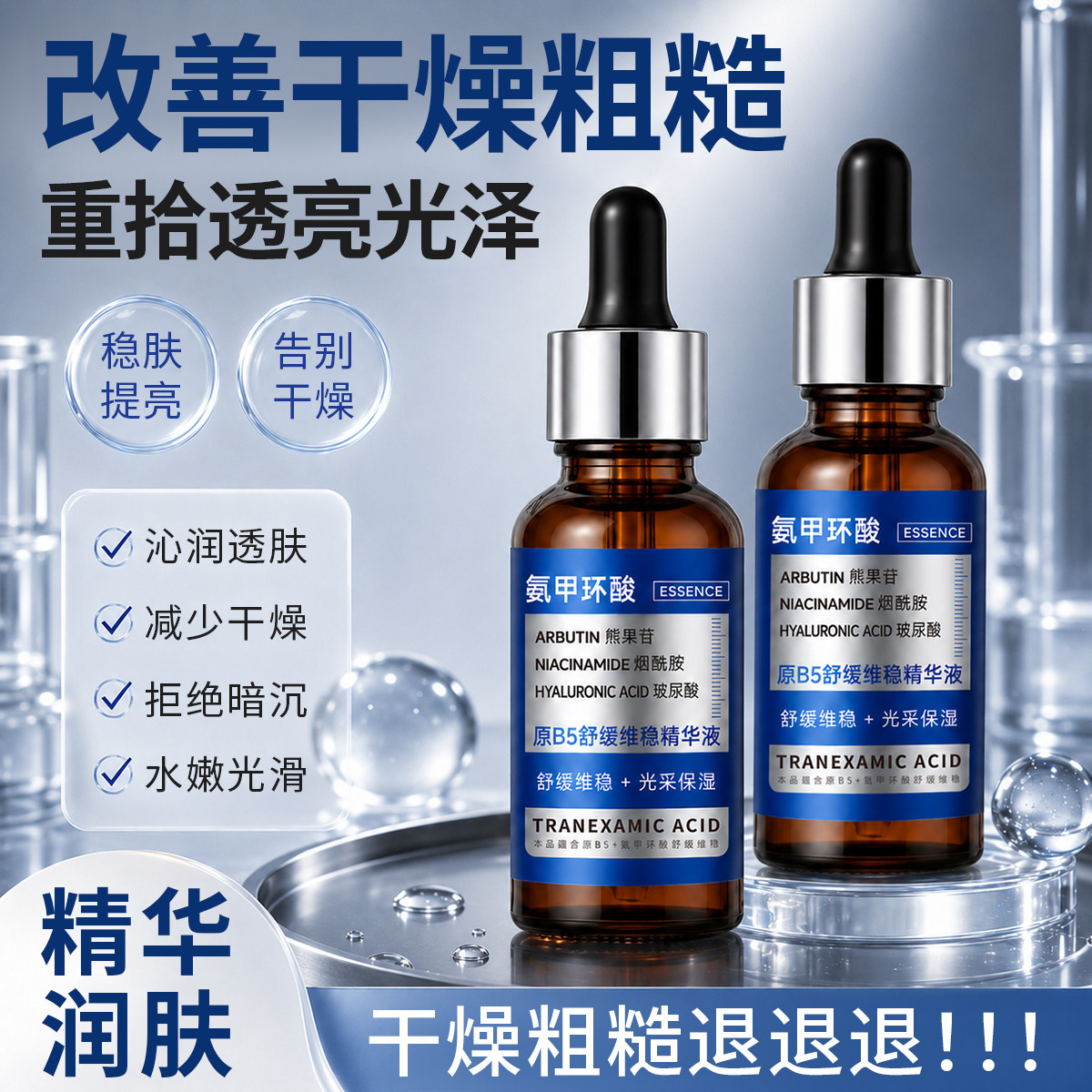 【拍1发2】DW韩纪原B5舒缓维精华液面部氨甲环酸保湿补水精华液