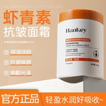 韩纪虾青素紧致抗皱面霜正品旗舰店补水保湿紧致面霜LL