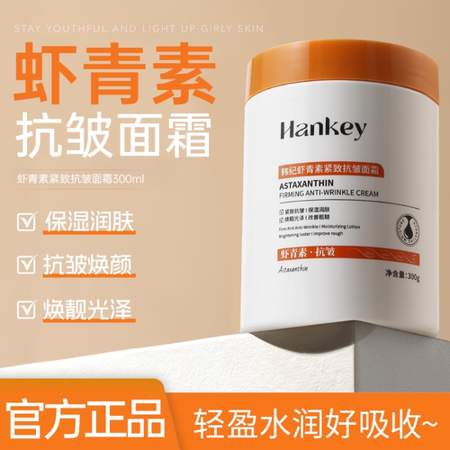 虾青素保湿抗皱紧致面霜