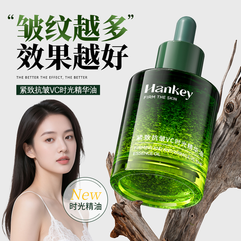 韩纪紧致抗皱VC时光精华油