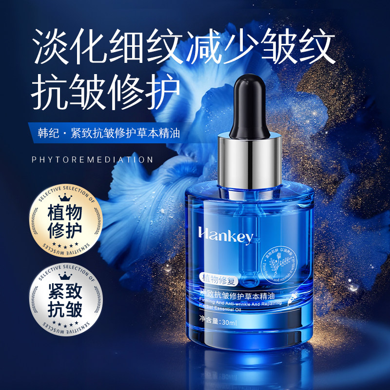 韩纪紧致抗皱修护草本精油官方旗舰店正品,美容护肤/美体/精油,精华油,淘宝优惠券,粉丝福利购,淘宝优惠卷