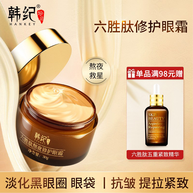 六胜肽眼霜淡化黑眼圈细纹抗皱眼袋初老男女学生旗舰店官方正品