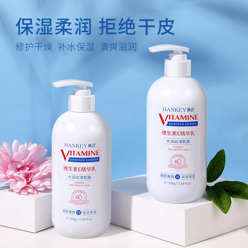 HANKEY/韩纪维生素E精华乳水润滋润乳液面霜身体护理乳秋冬护肤品