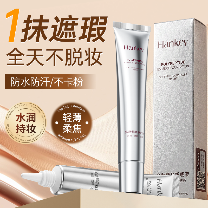 韩纪多肽精华粉底液养肤清透自然服帖轻薄持妆正品官方旗舰店DW