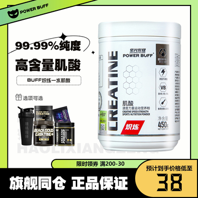 POWERBUFF紫光优健炽炼肌酸粉