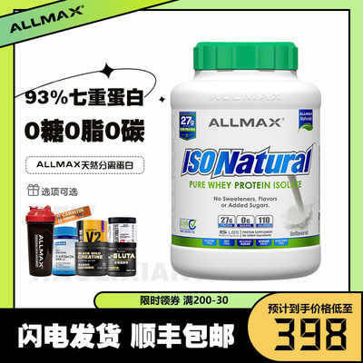 ALLMAX天然分离乳清蛋白0糖0脂