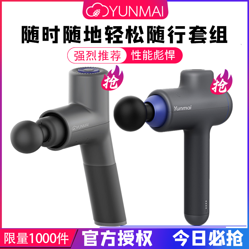 满1299元可用30元优惠券顺丰包邮YUNMAI云麦筋膜枪小米云麦筋膜仪大胡子健身教练推荐款