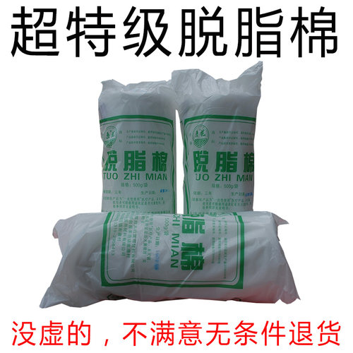 长绒脱脂棉花500g大包包邮纹绣牙科婴儿高级护理疗擦拭吸水超特级 - 封面