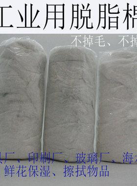 工业脱脂棉棉花印刷玻璃擦拭保湿