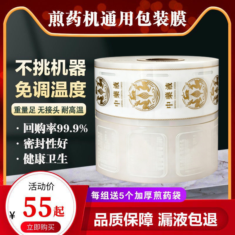 东华原三延等煎药机通用中药液体包装袋pe pet复合卷膜自封打包袋图片