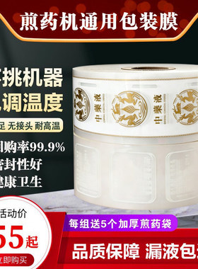 东华原三延等煎药机通用中药液体包装袋pe pet复合卷膜自封打包袋
