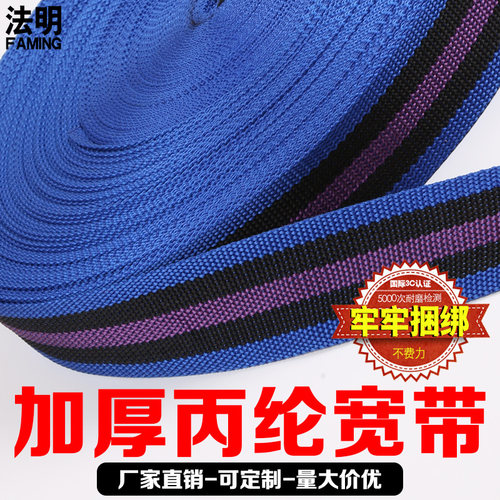 绳子宽扁带货物固定绳耐磨抗老化安全带加宽捆绑带丙纶织带PP50米
