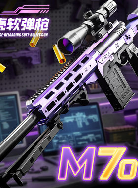 大号狙击枪仿真抛壳M700儿童玩具枪可发射软弹枪手动上膛科教模型