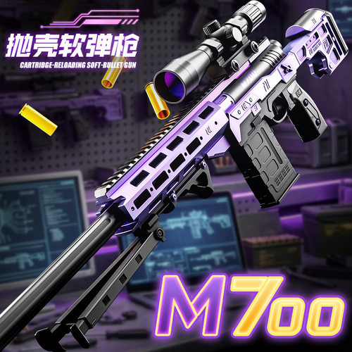 大号狙击枪仿真抛壳M700儿童玩具枪可发射软弹枪手动上膛科教模型