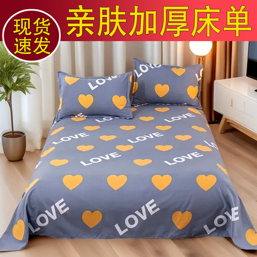 特价床单单件2025年新款加厚被单学生宿舍床非100%纯棉全棉三件套
